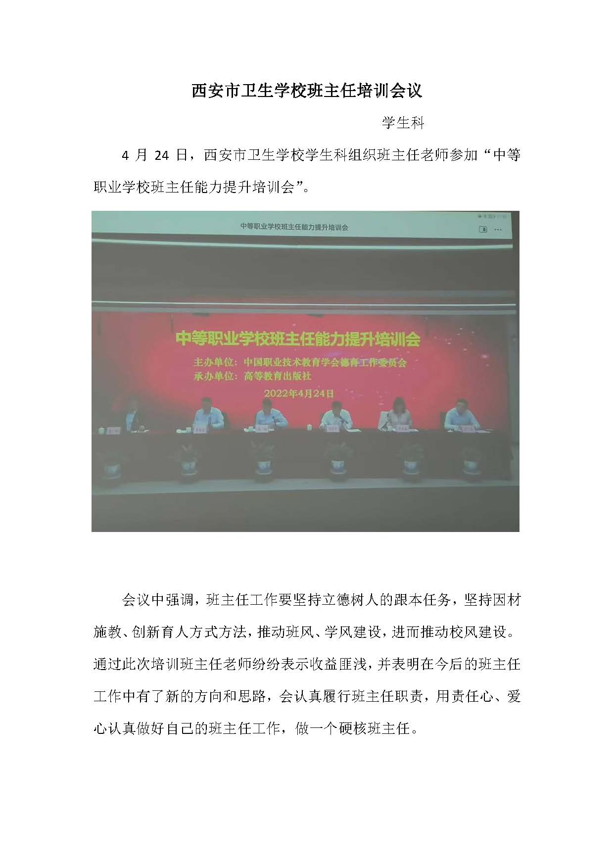 2022年西安市卫生学校班主任培训会议(图1)