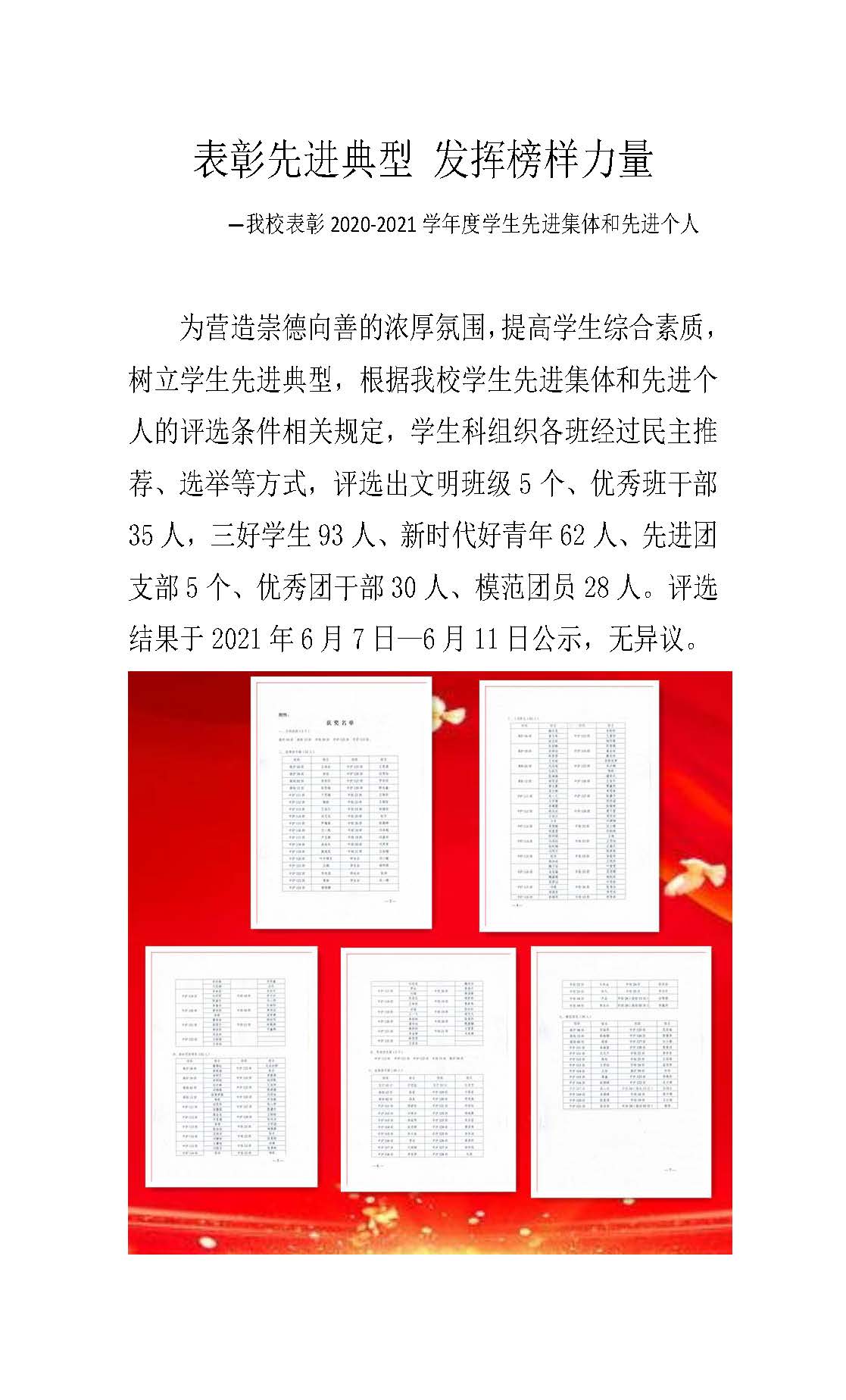 我校表彰2020-2021学年度学生先进集体和先进个人(图1)