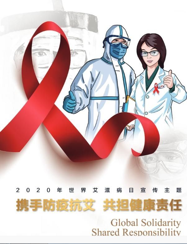 携手防疫抗艾 共担健康责任(图1)