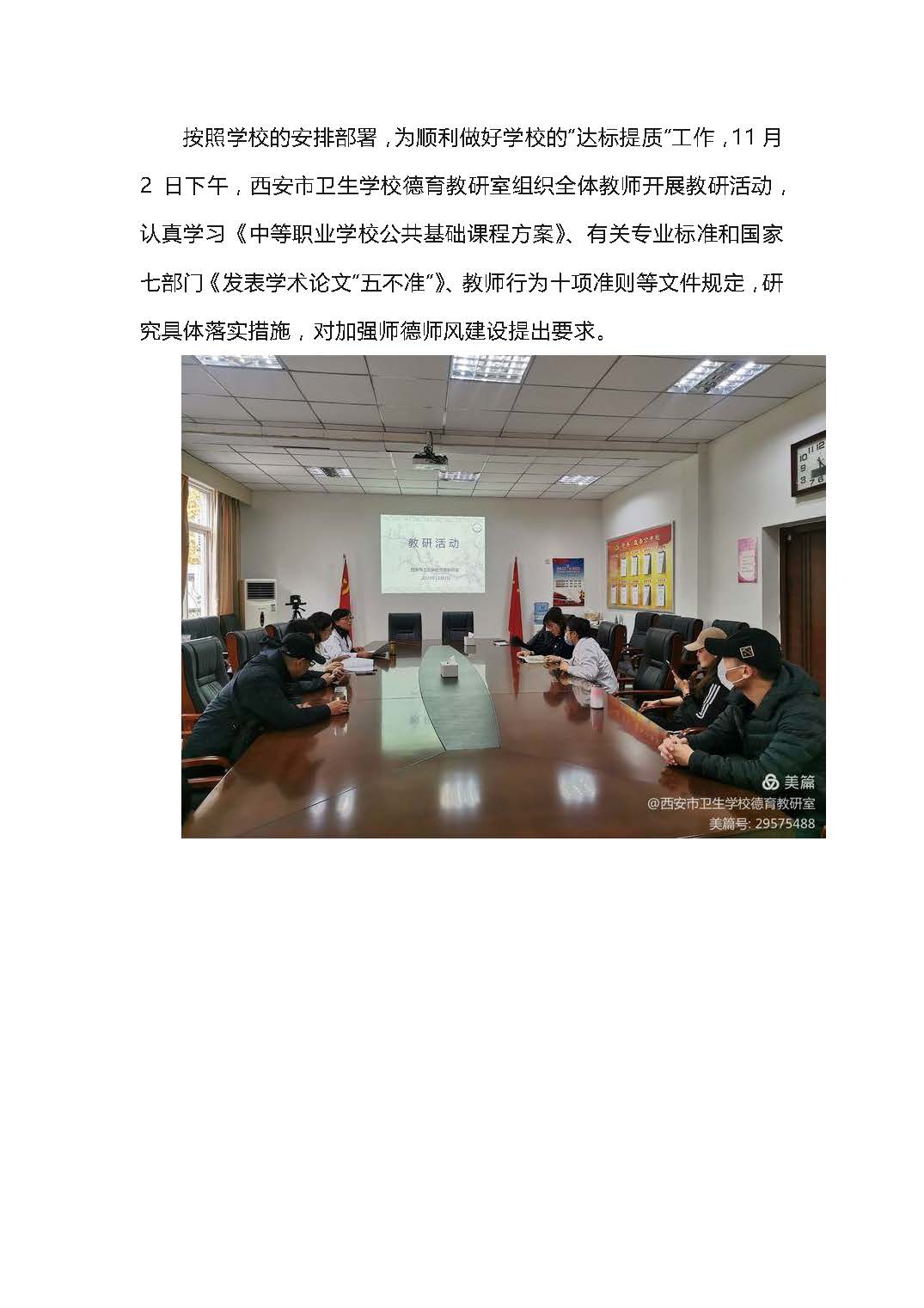 西安市卫生学校德育教研室开展教研活动(图1)