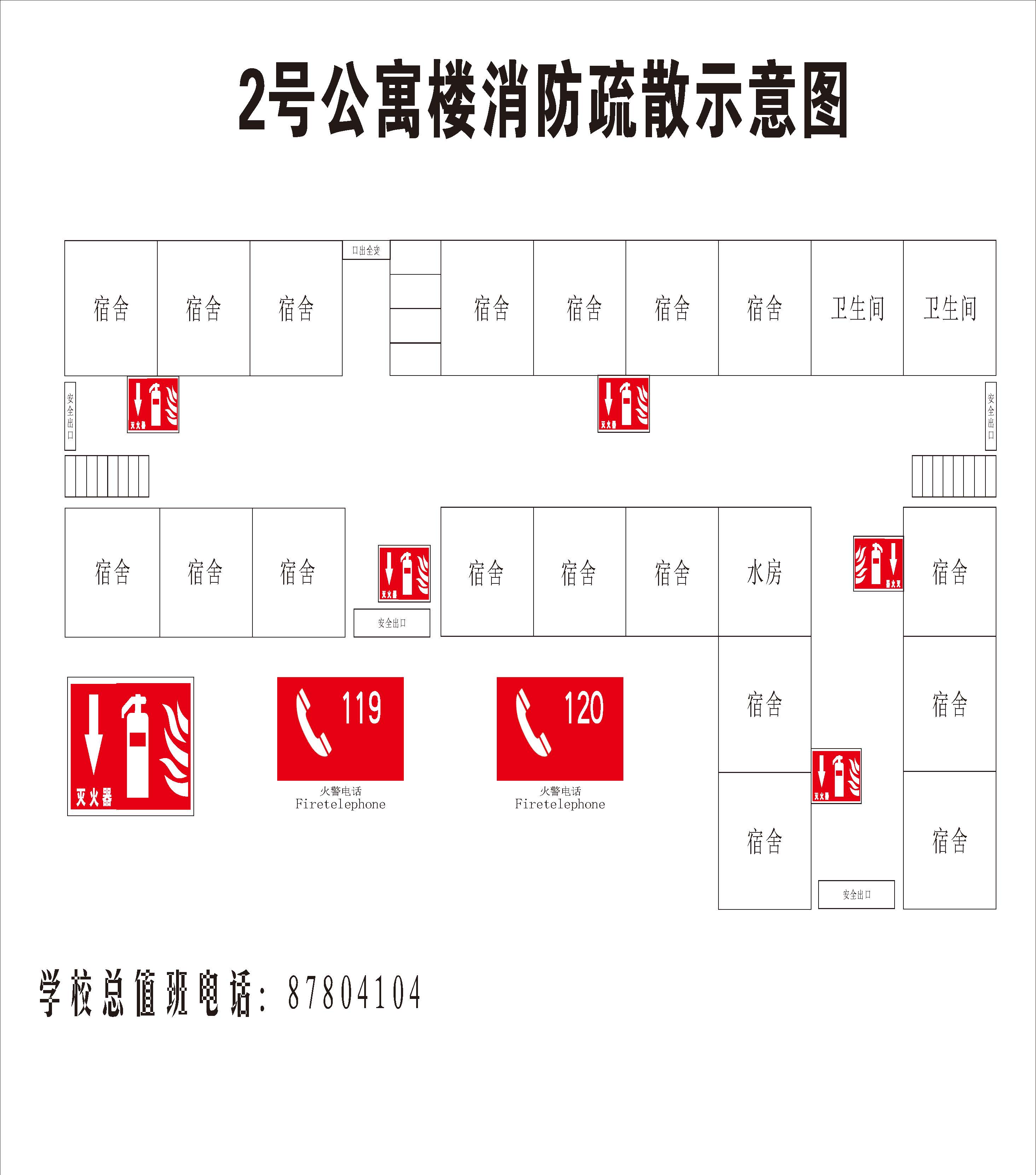 学校消防疏散示意图(图2)