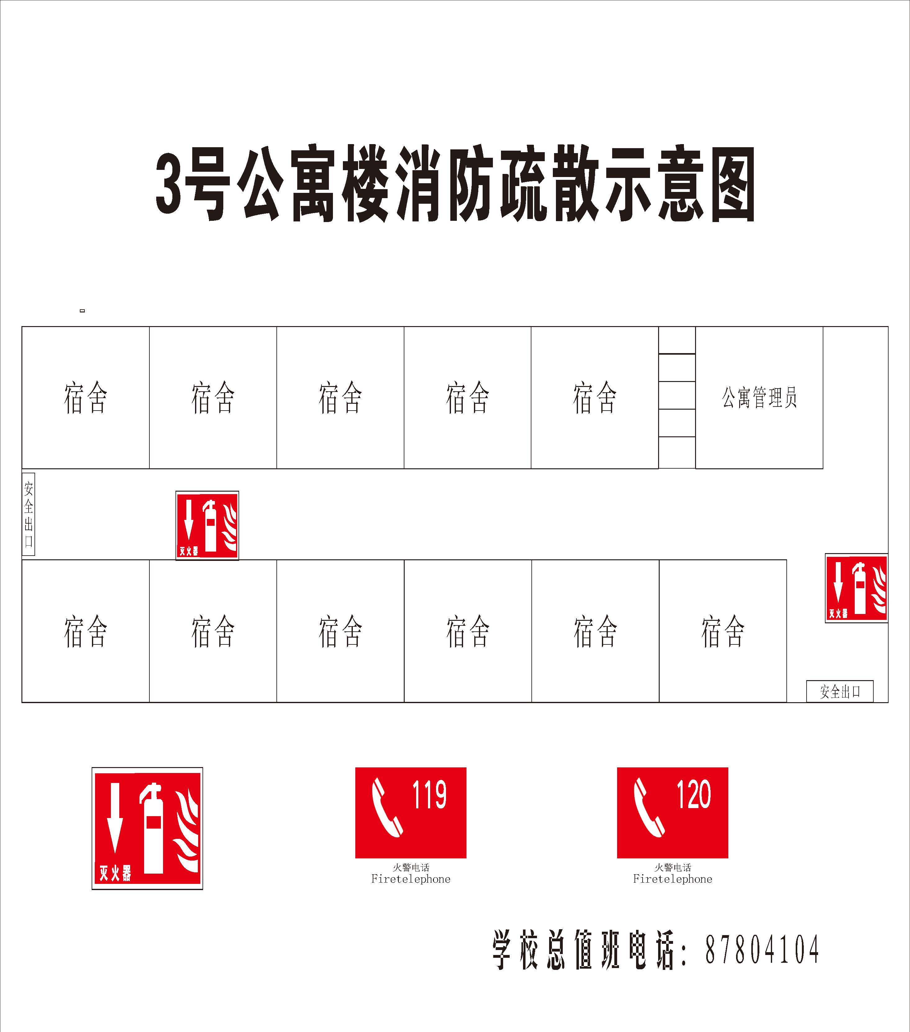 学校消防疏散示意图(图3)