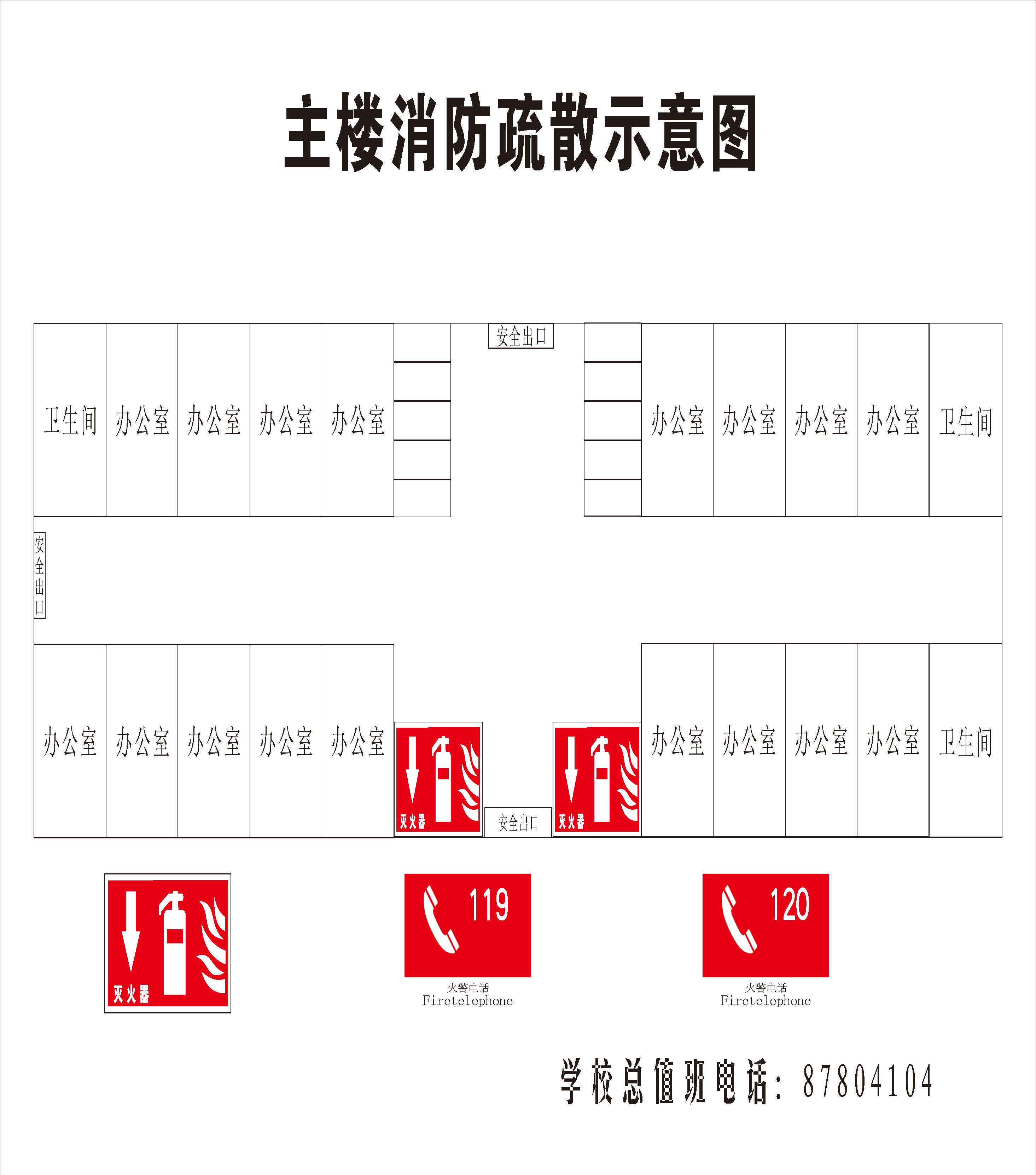 学校消防疏散示意图(图4)