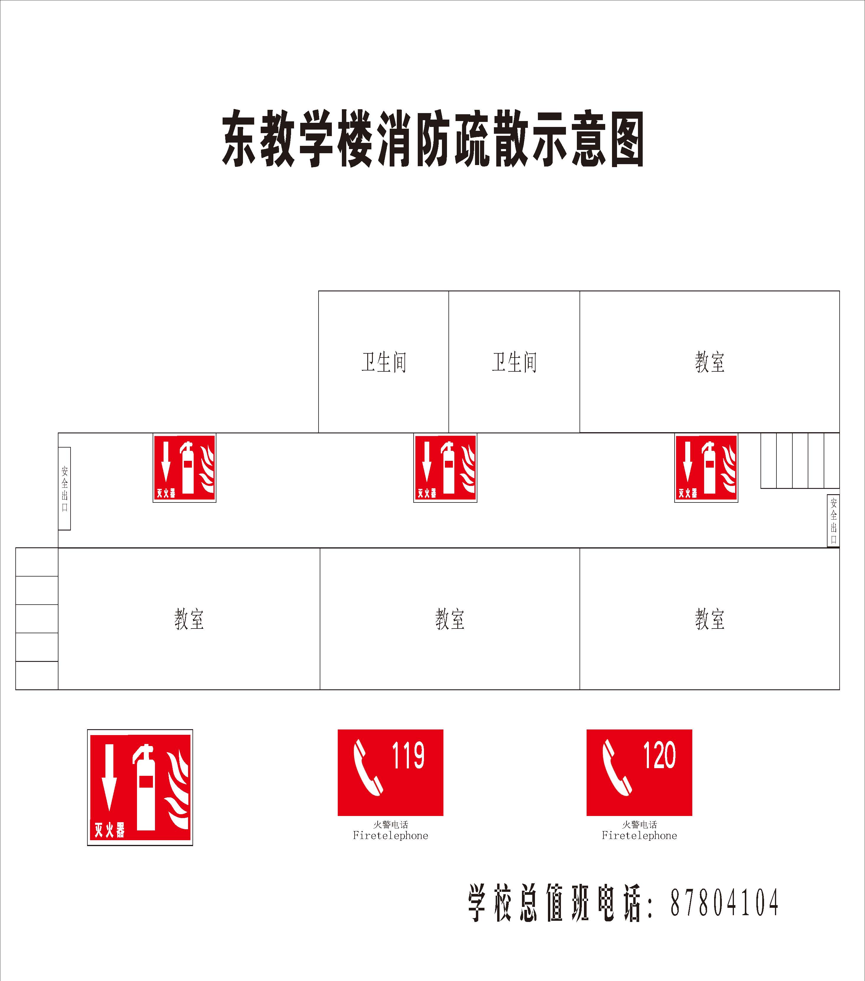 学校消防疏散示意图(图5)