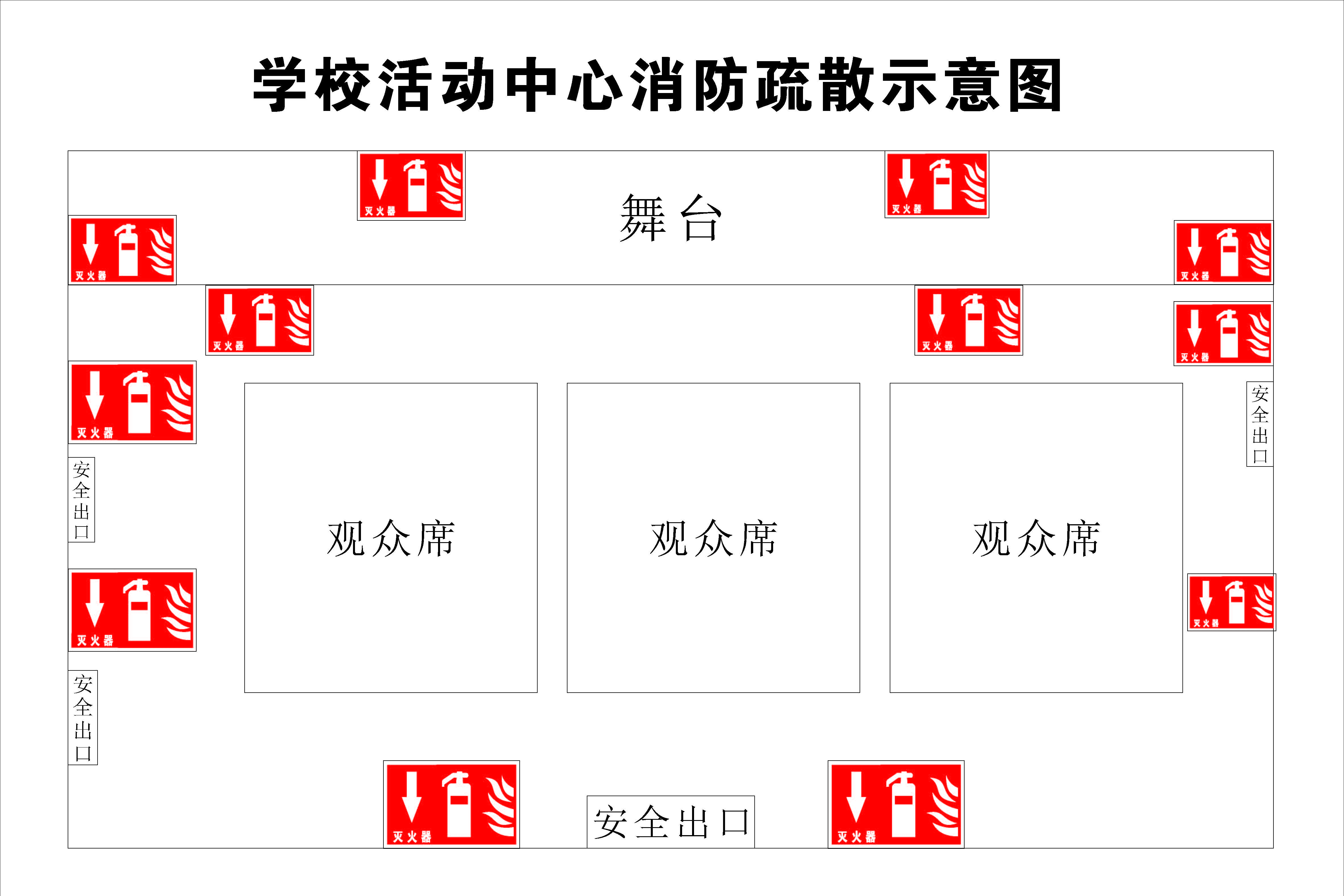 学校消防疏散示意图(图8)