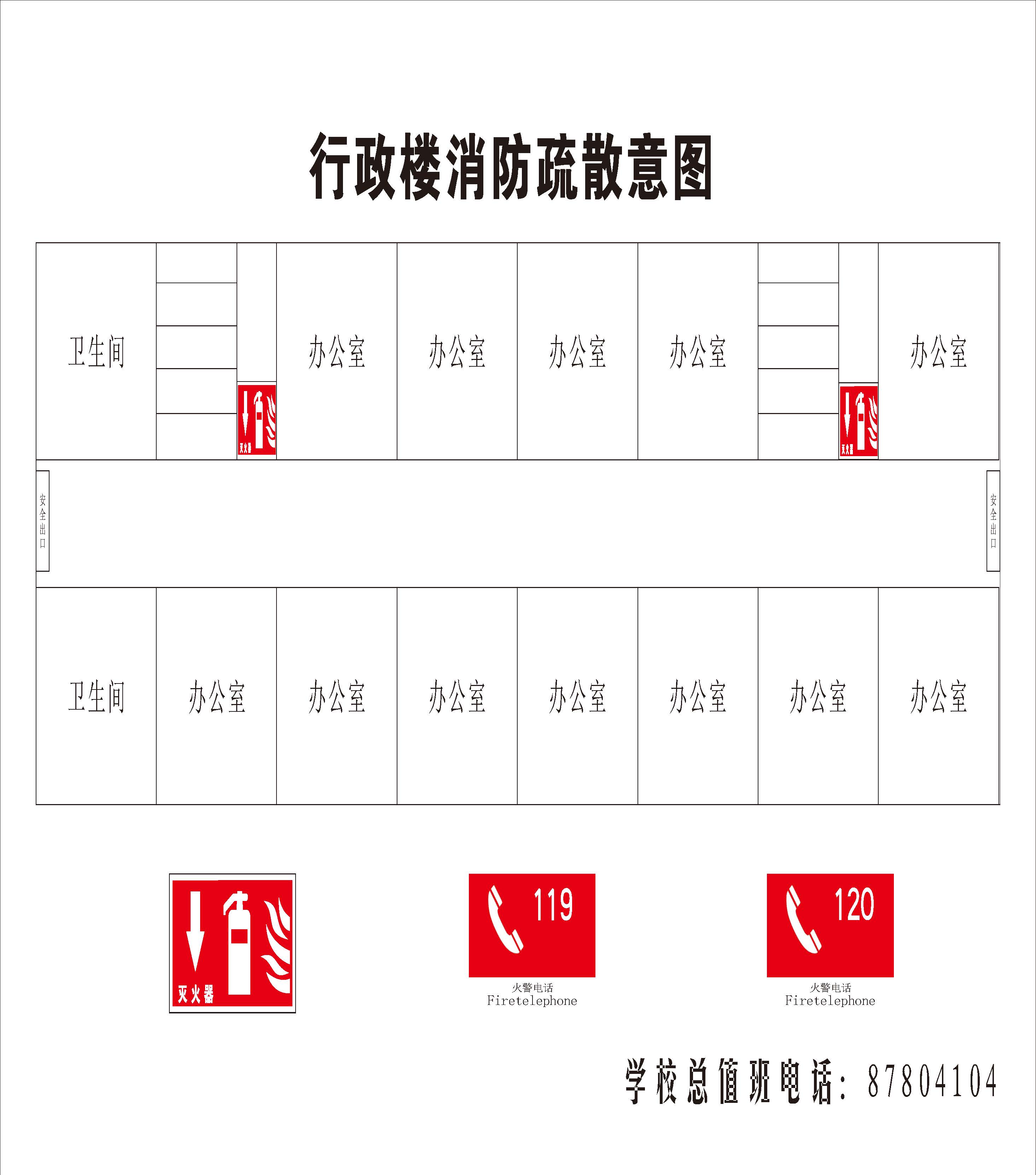 学校消防疏散示意图(图7)