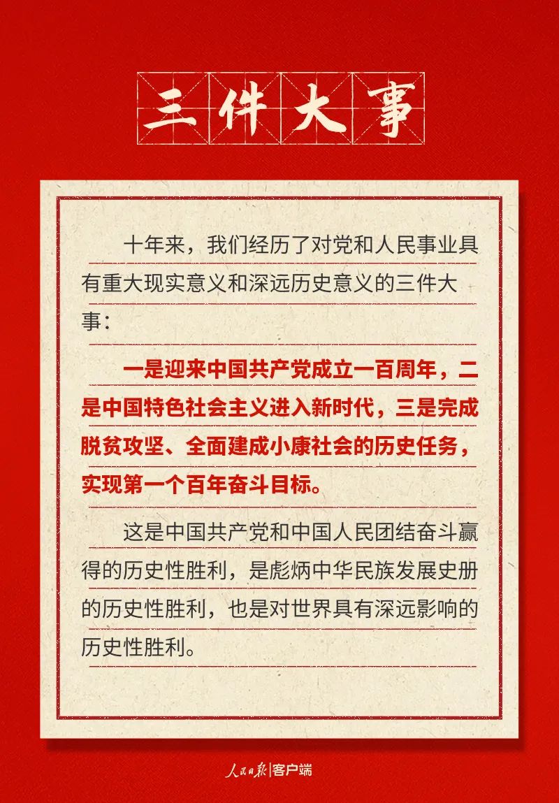 快来打卡！二十大报告中的新表述新概括新论断(图1)