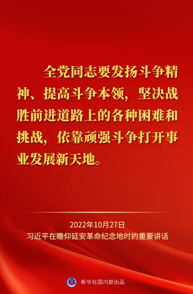 习近平在瞻仰延安革命纪念地时的重要讲话金句(图7)