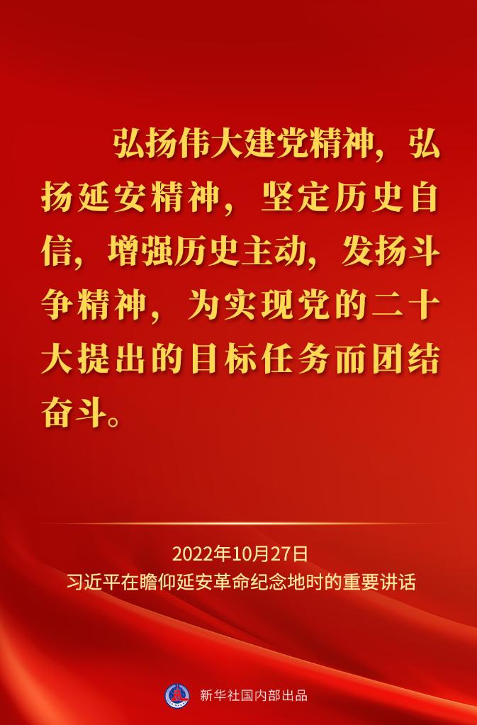 习近平在瞻仰延安革命纪念地时的重要讲话金句(图1)