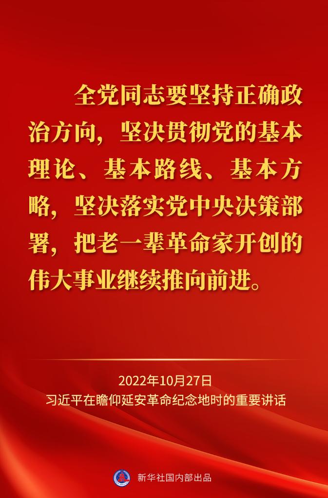 习近平在瞻仰延安革命纪念地时的重要讲话金句(图3)