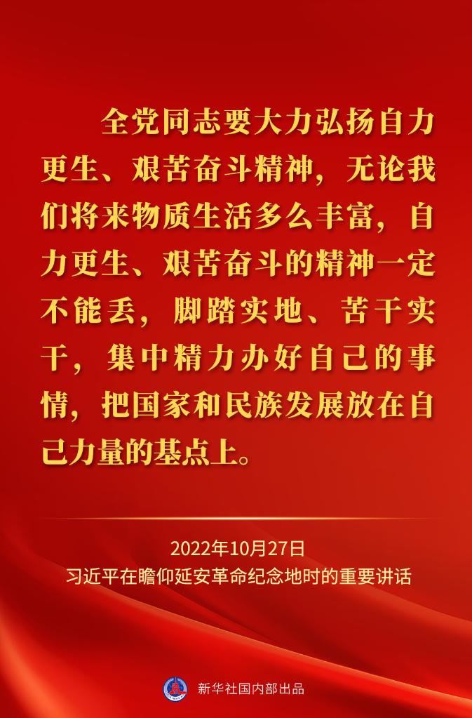 习近平在瞻仰延安革命纪念地时的重要讲话金句(图5)