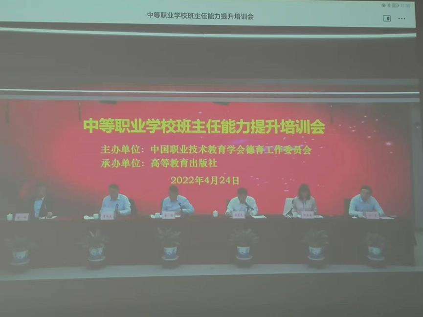 西安市卫生学校班主任培训会议(图1)