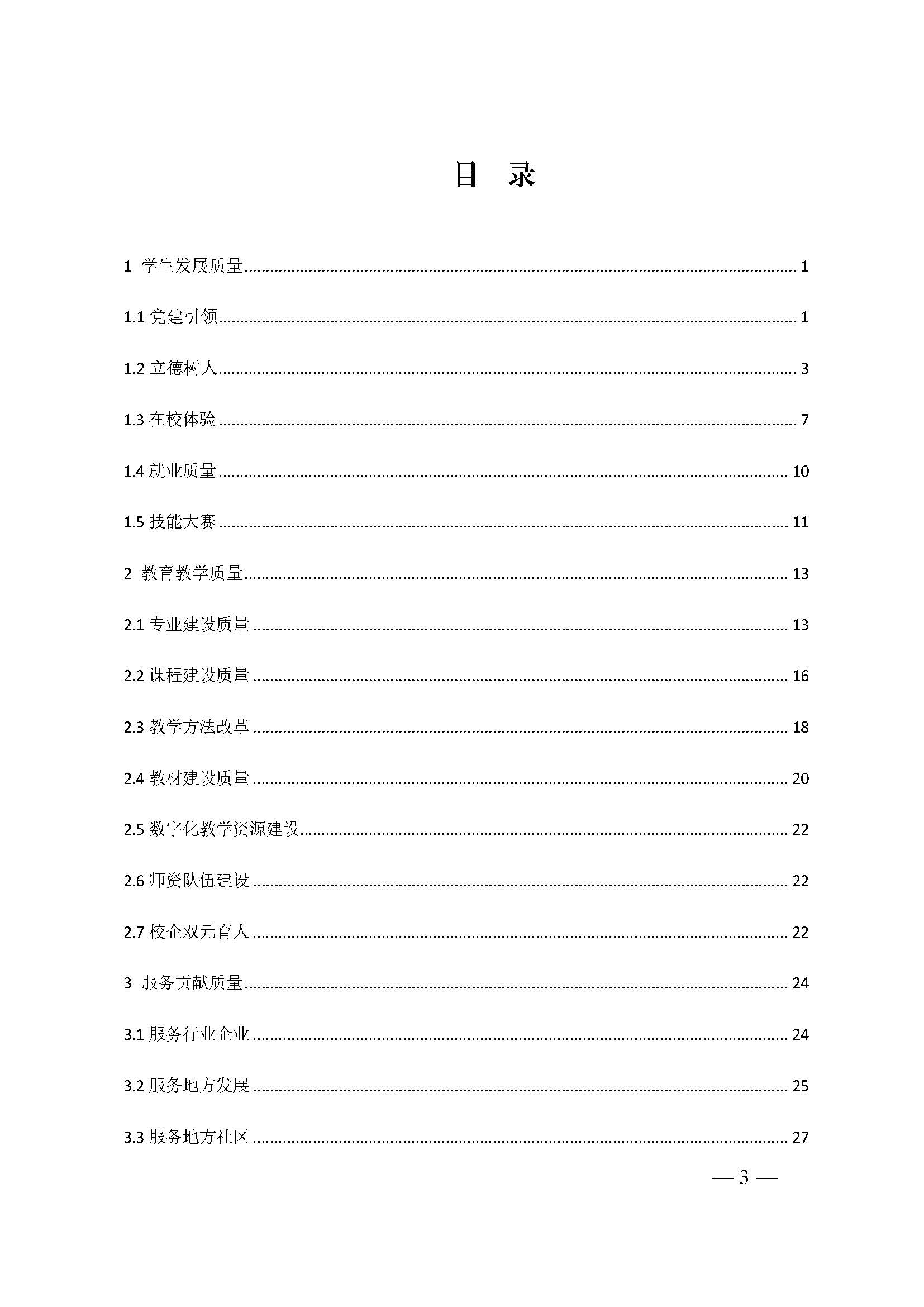 西安市卫生学校2022年中等职业教育质量年度报告(图3)