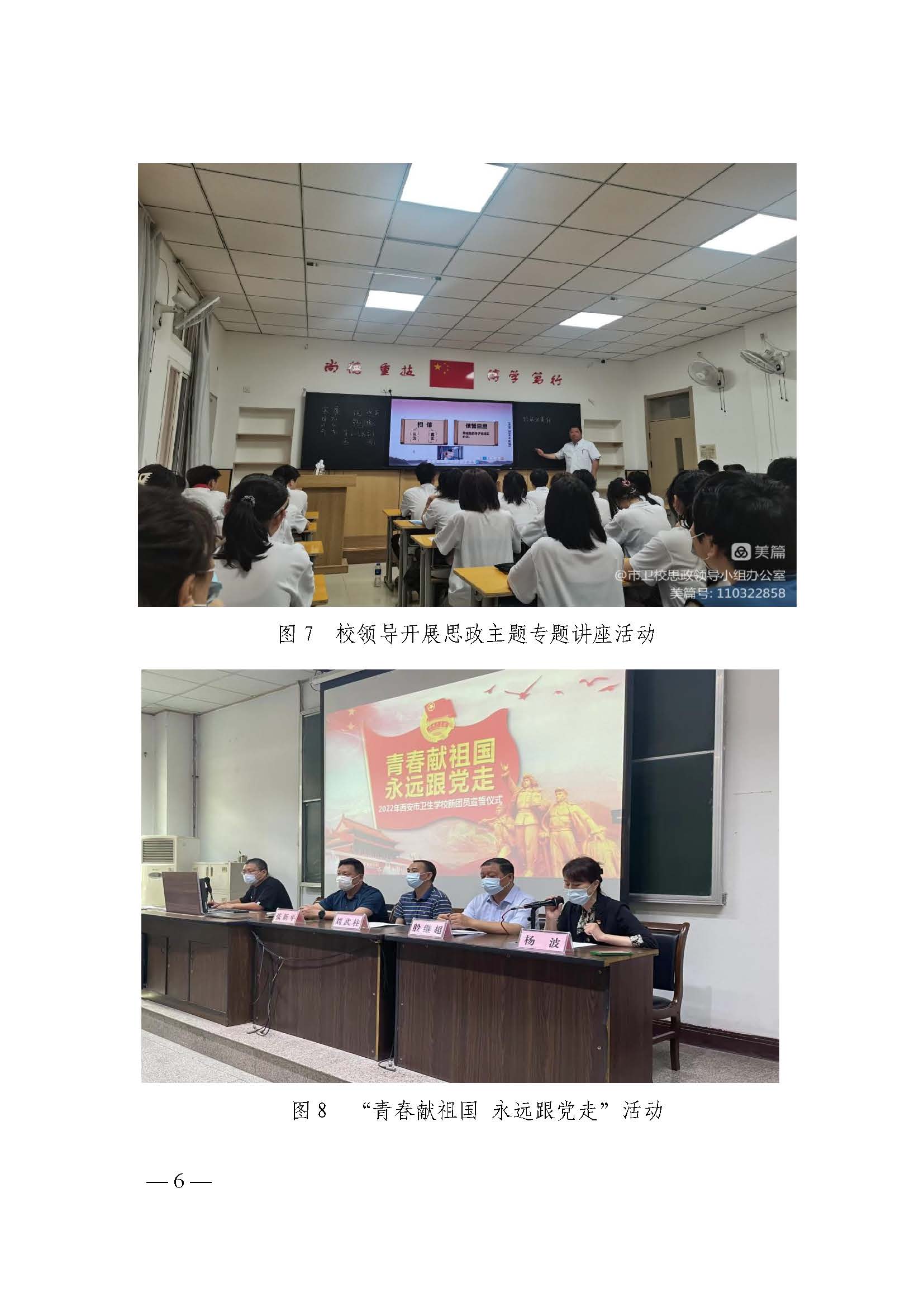 西安市卫生学校2022年中等职业教育质量年度报告(图14)