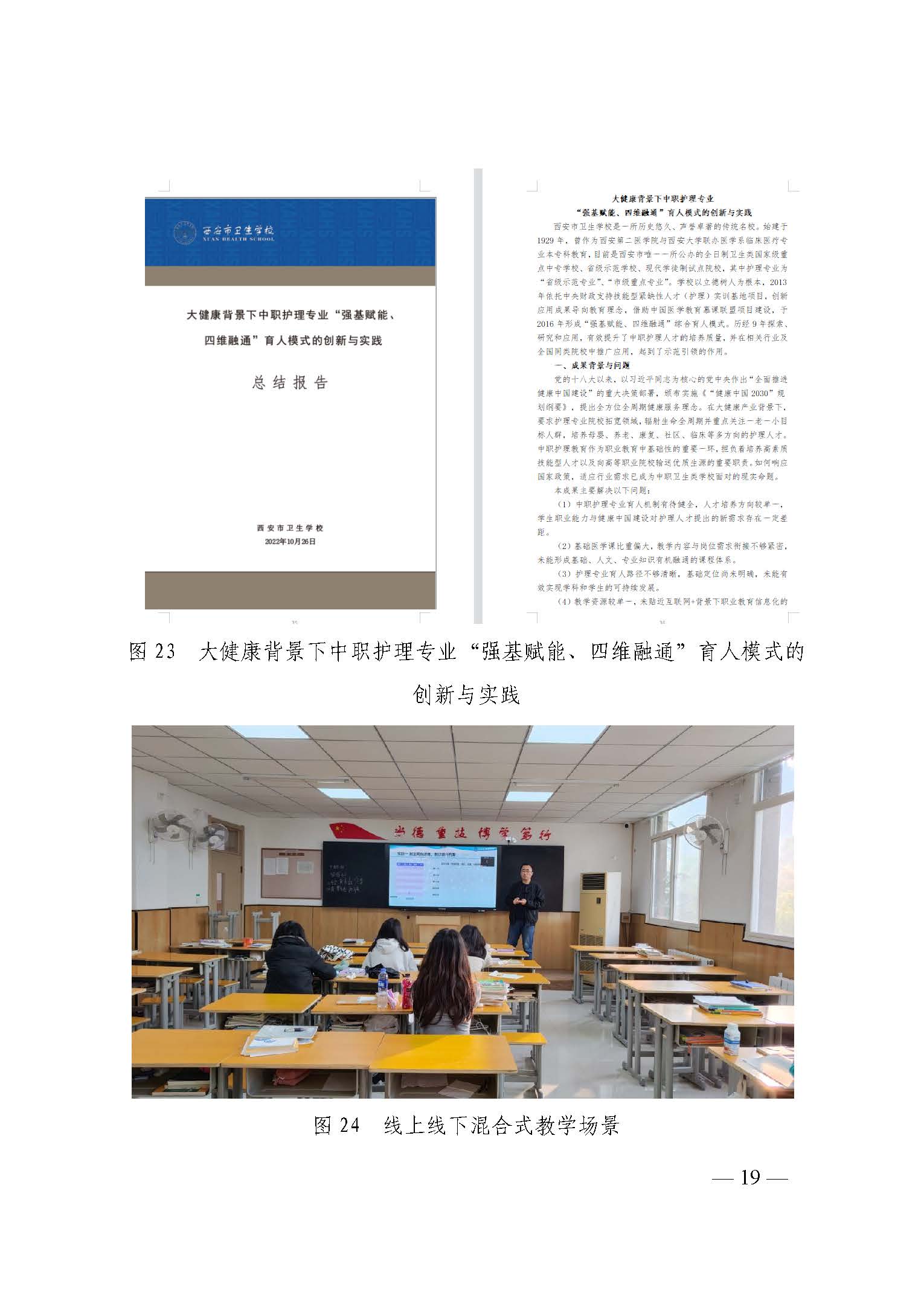 西安市卫生学校2022年中等职业教育质量年度报告(图27)