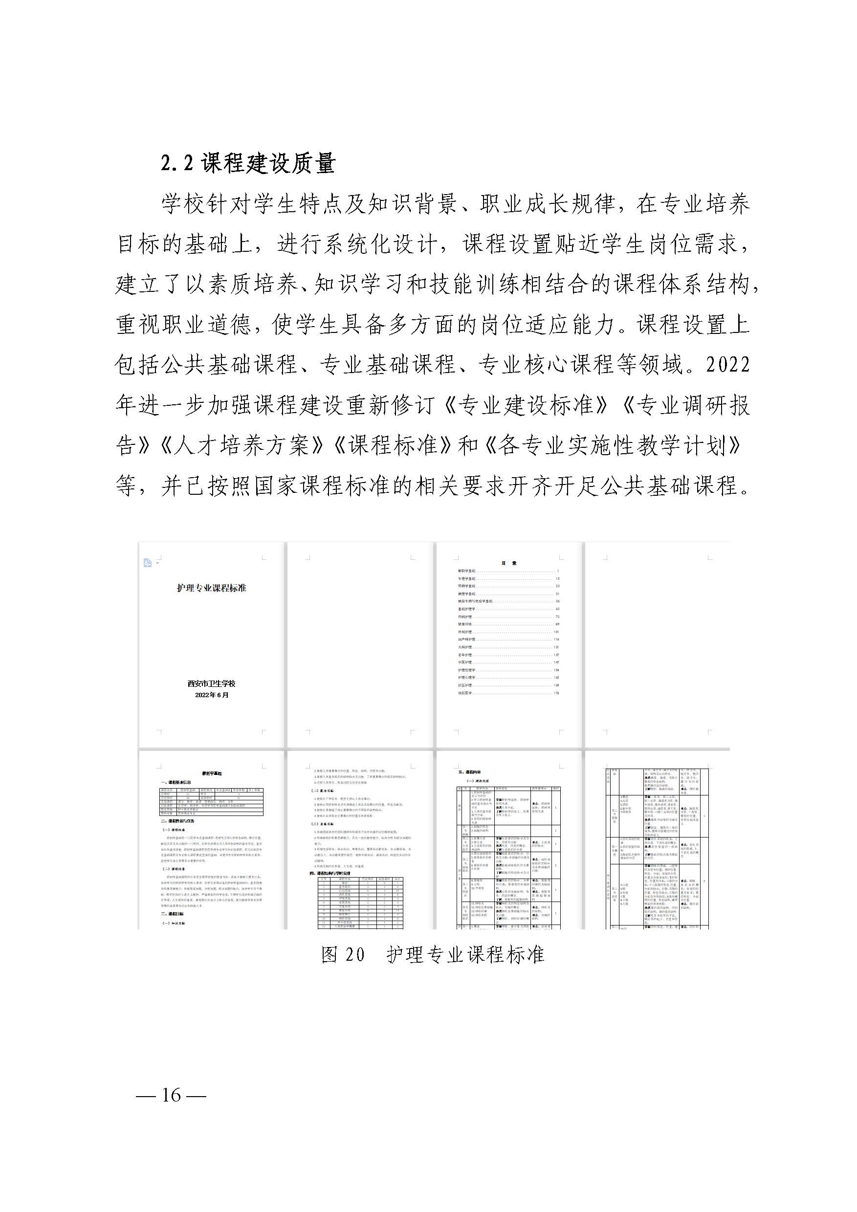 西安市卫生学校2022年中等职业教育质量年度报告(图24)