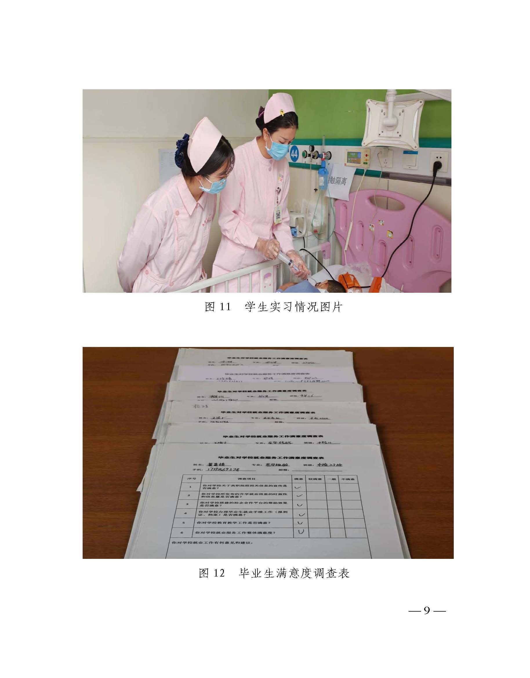 西安市卫生学校2022年中等职业教育质量年度报告(图17)