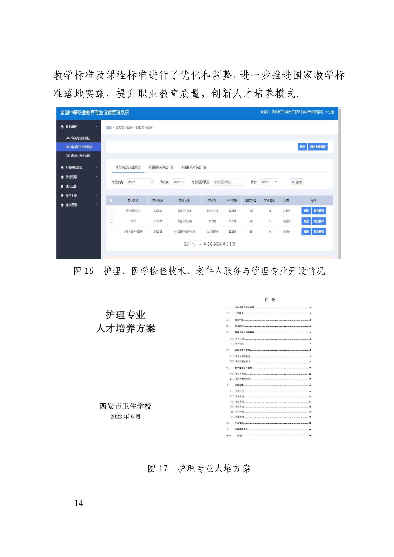 西安市卫生学校2022年中等职业教育质量年度报告(图22)