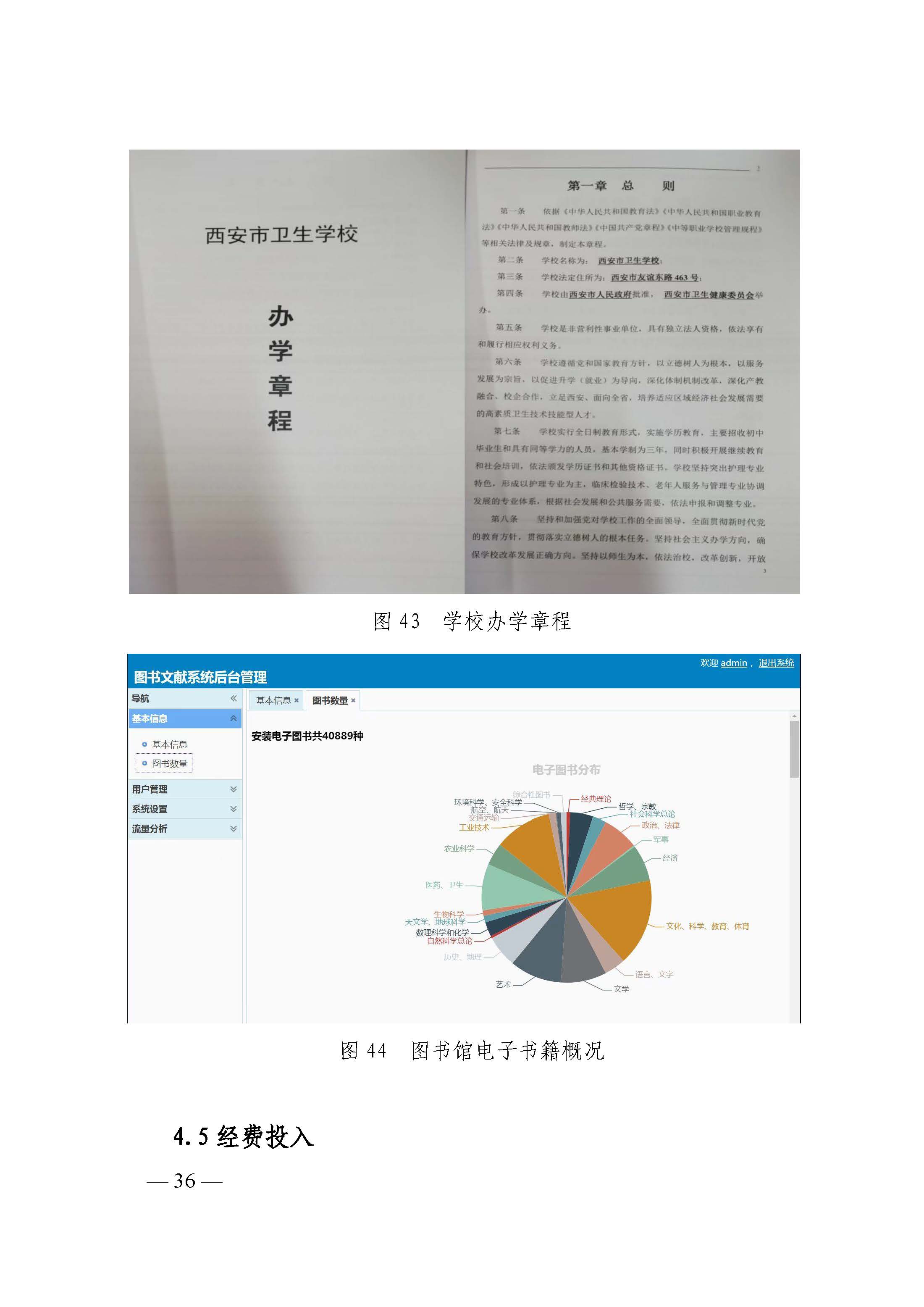 西安市卫生学校2022年中等职业教育质量年度报告(图44)