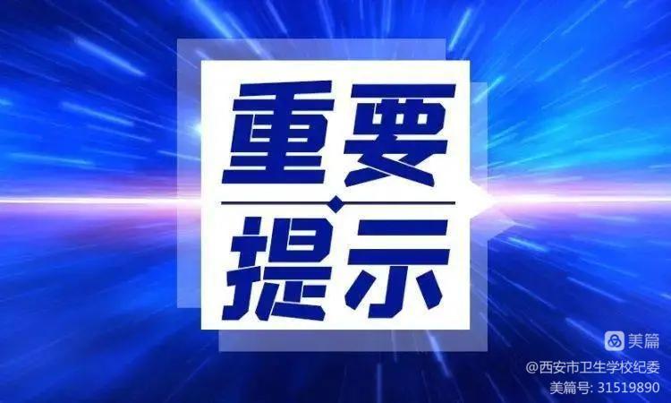 校纪委2022年“五一”劳动节安全、廉洁提醒函(图3)