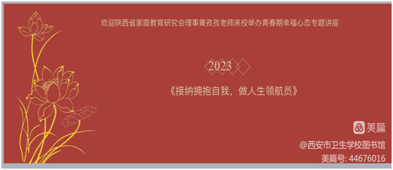 书香四溢 阅读伴我——我校读书月活动异彩纷呈(图3)