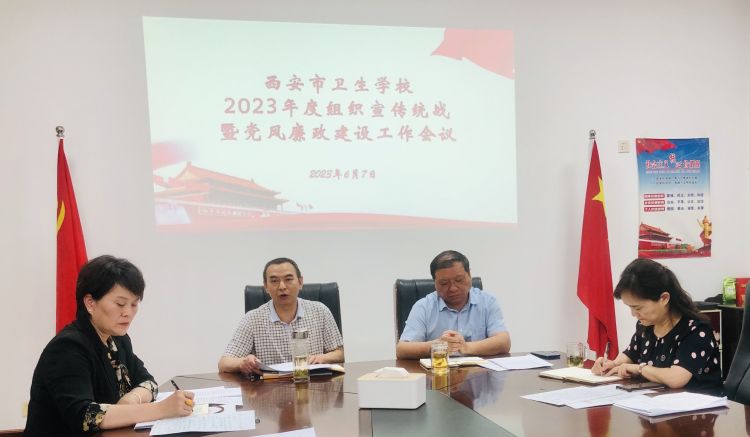 市卫校党委召开2023年度组织宣传统战暨党风廉政建设工作会议(图2)