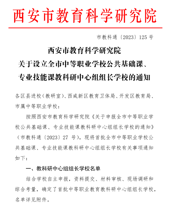 热烈祝贺我校获首批全市中等职业学校护理类中心组组长学校(图1)