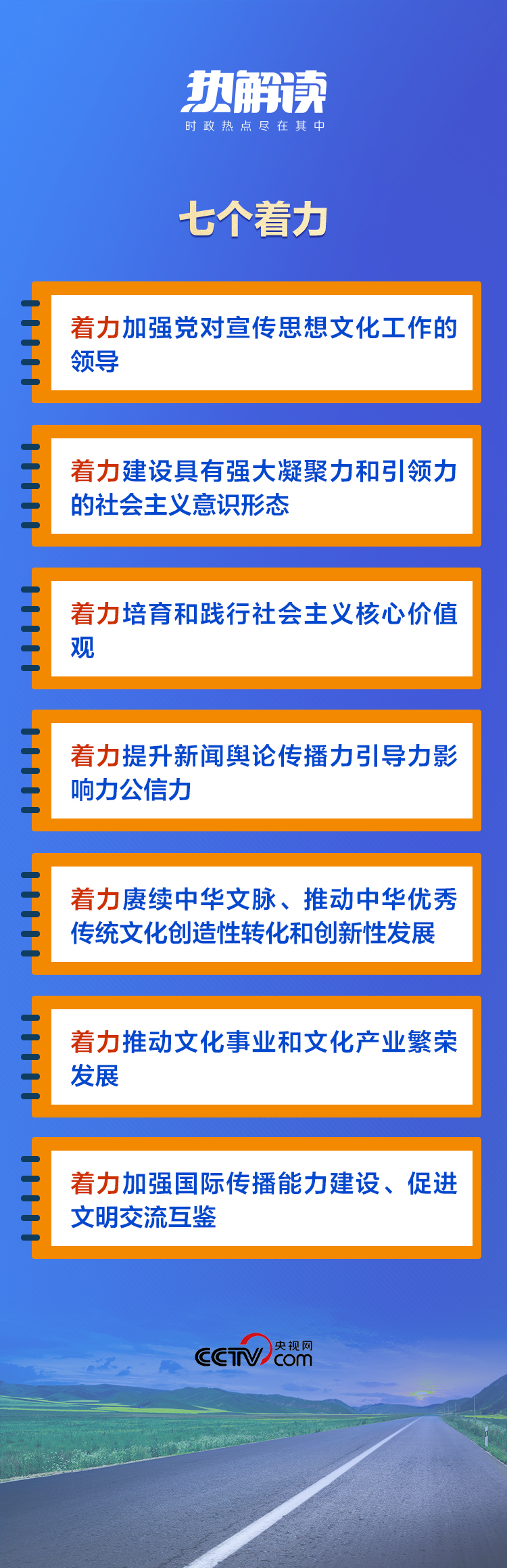 热解读｜从这八个字理解习近平文化思想(图2)