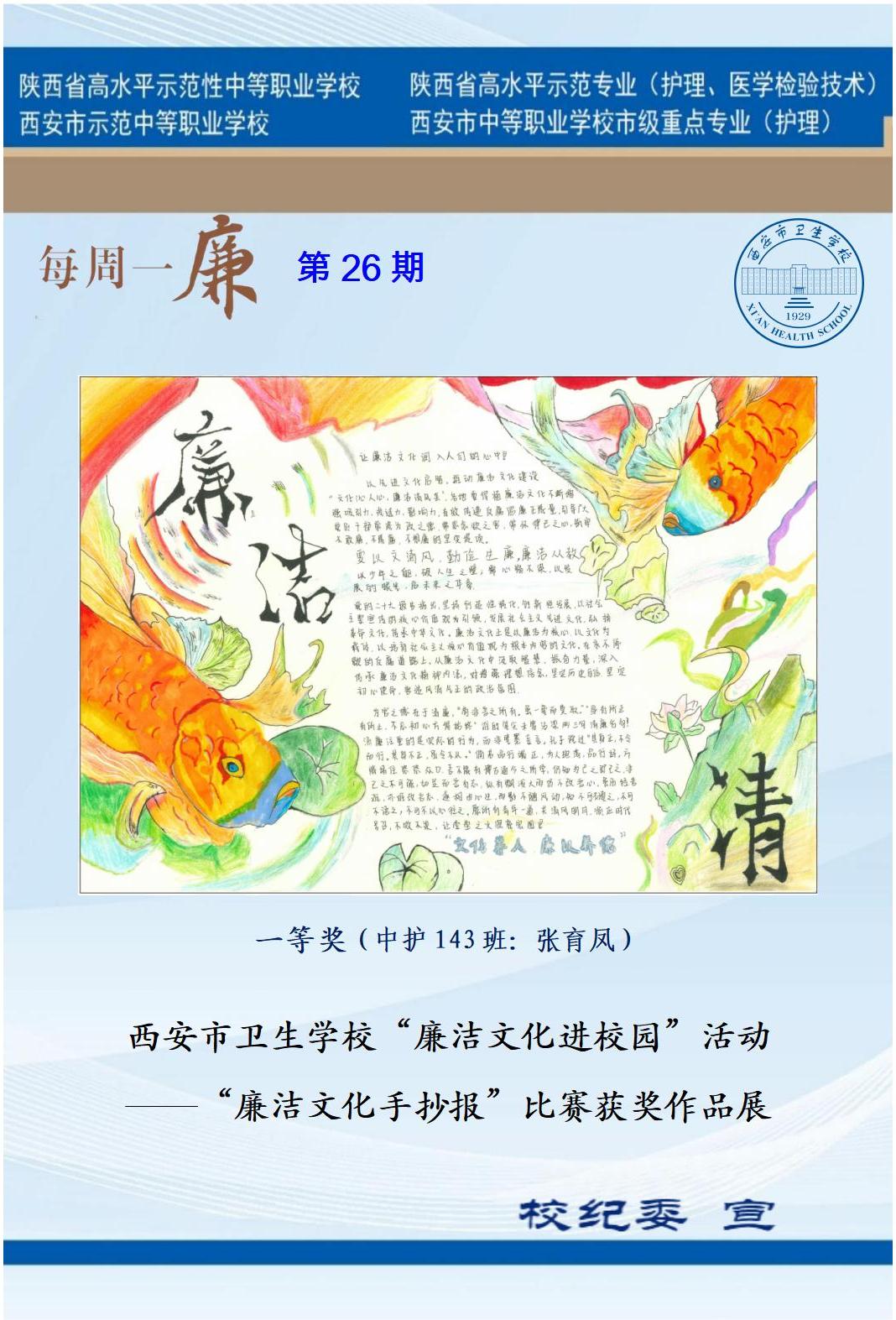 每周一廉（第26期）(图1)