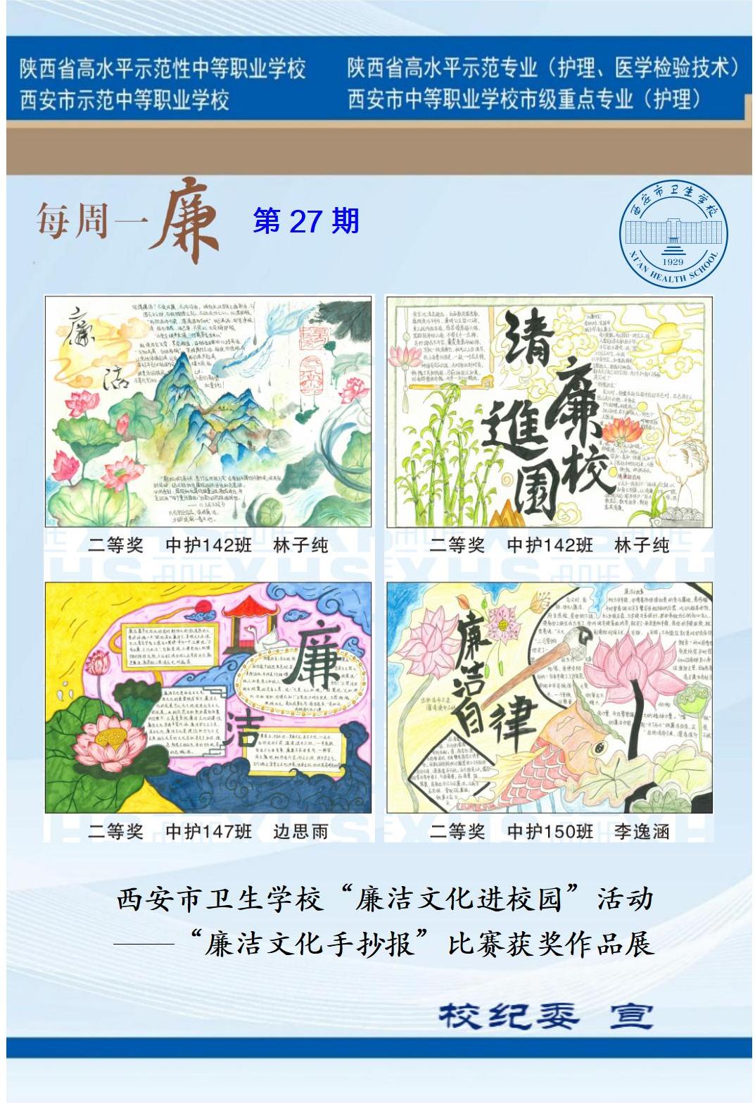 每周一廉（第27期）(图1)