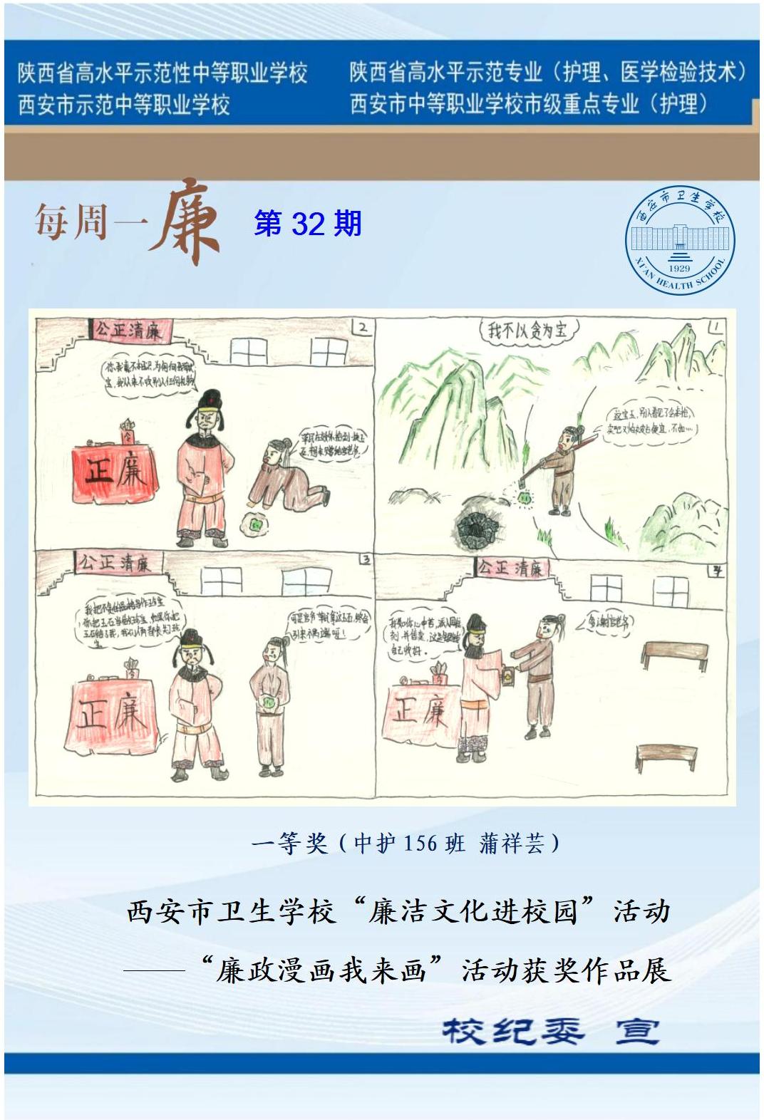 每周一廉（第32期）(图1)