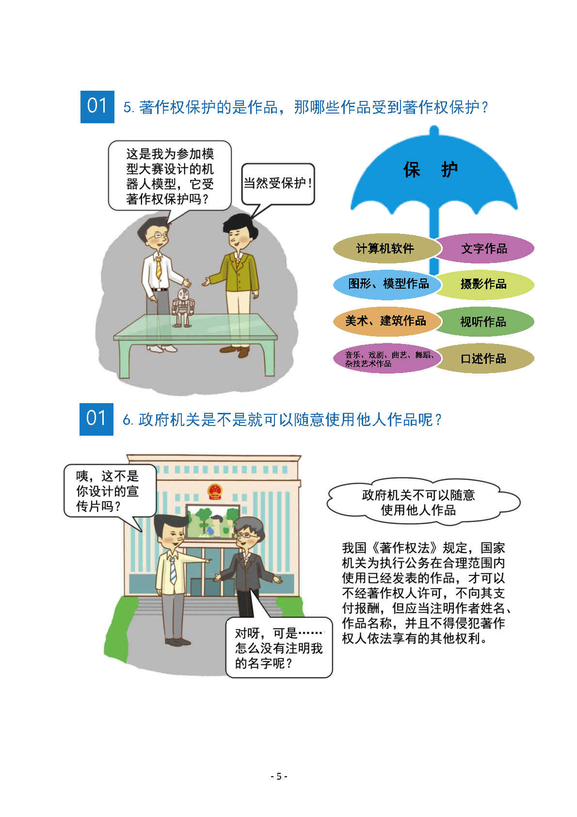 《软件正版化管理知识宣传手册》(图8)