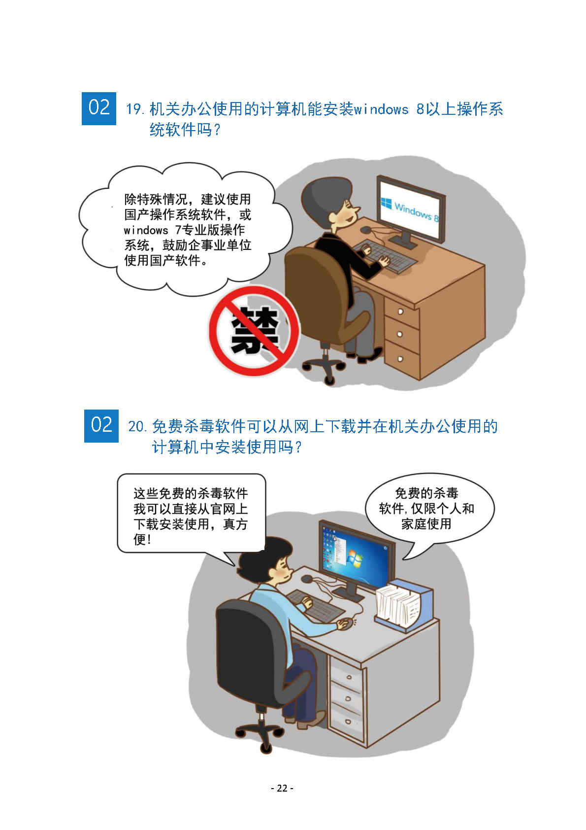 《软件正版化管理知识宣传手册》(图26)