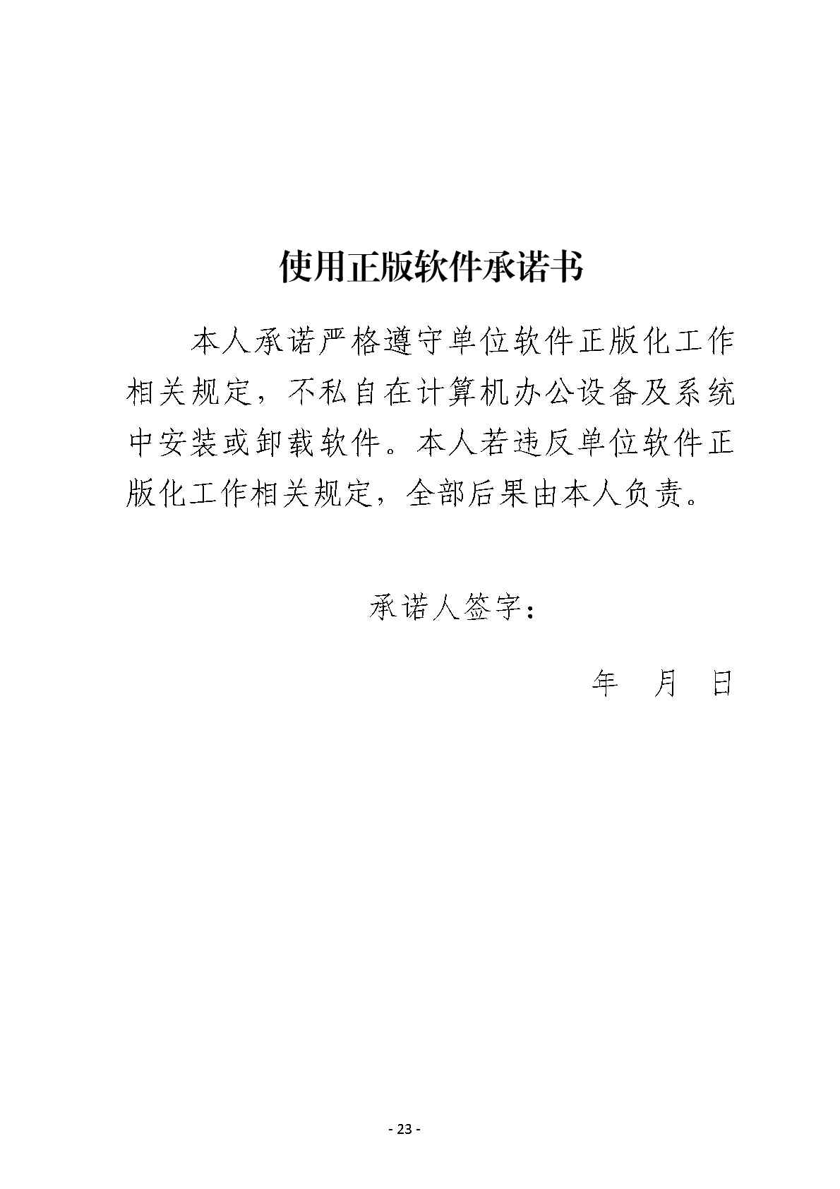 《软件正版化管理知识宣传手册》(图27)