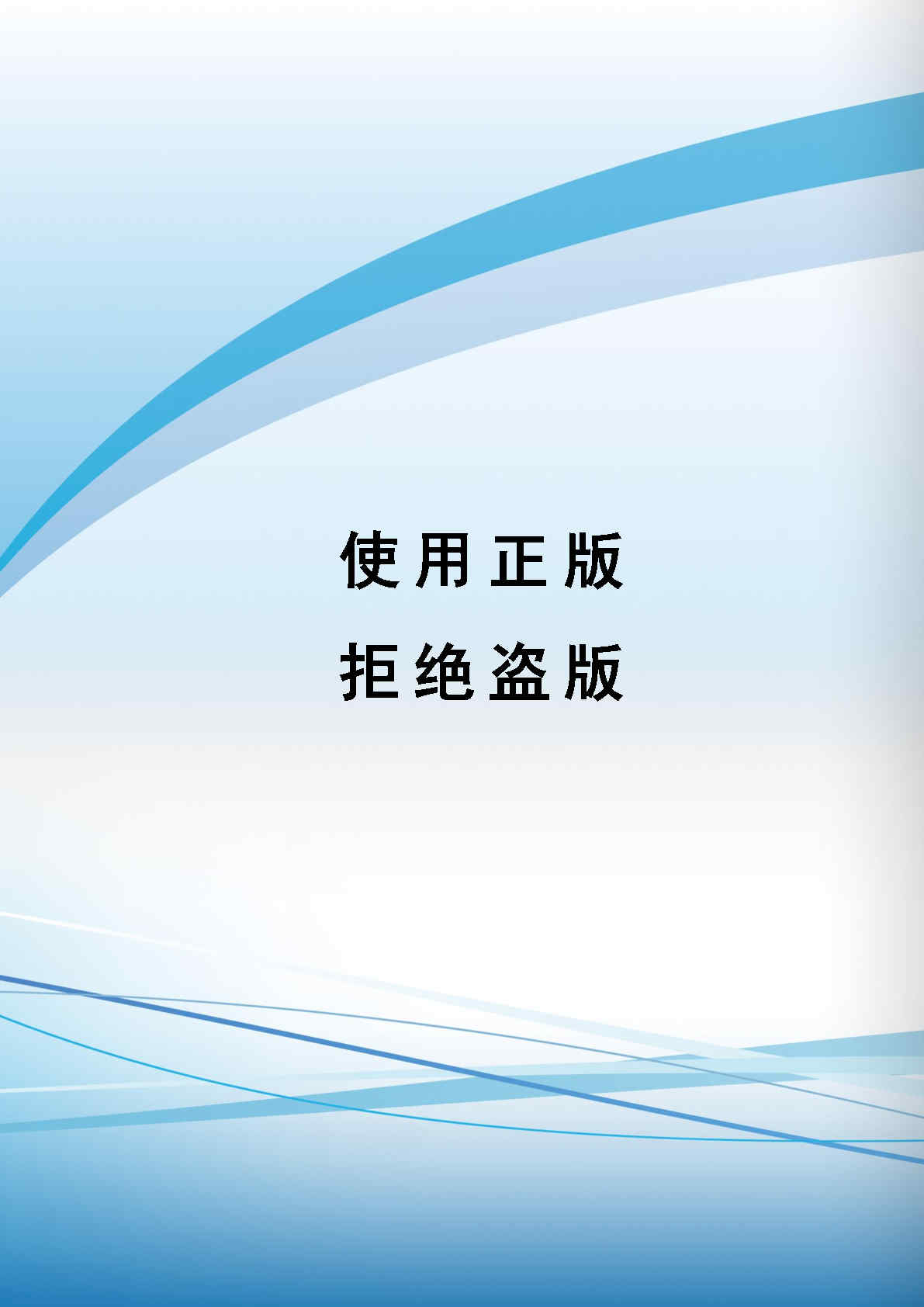 《软件正版化管理知识宣传手册》(图31)