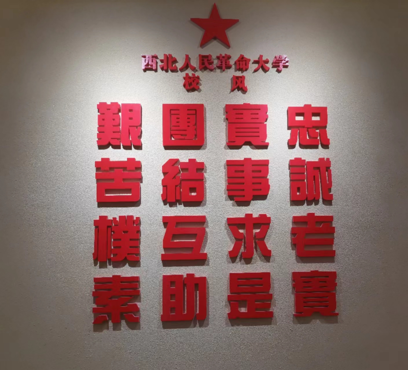 西安市卫生学校赴西北人民革命大学旧址开展党纪学习教育(图3)