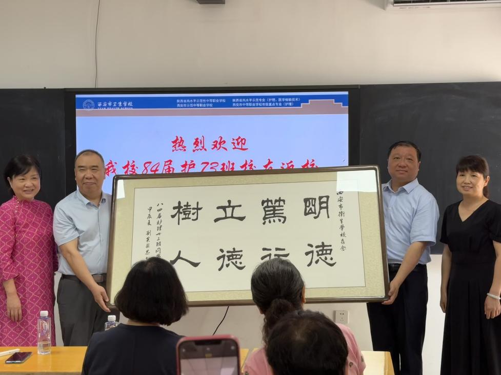 西安市卫生学校：传承医学精神，铸就医者荣光----84届护士73班的校友们重回母校(图3)