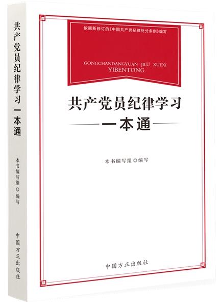 【党纪学习教育】音频领学第1期(图1)