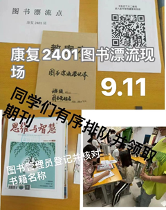 书海无涯，漂流有爱 ——西安市卫生学校图书漂流活动启动，传承精神闪耀校园(图7)