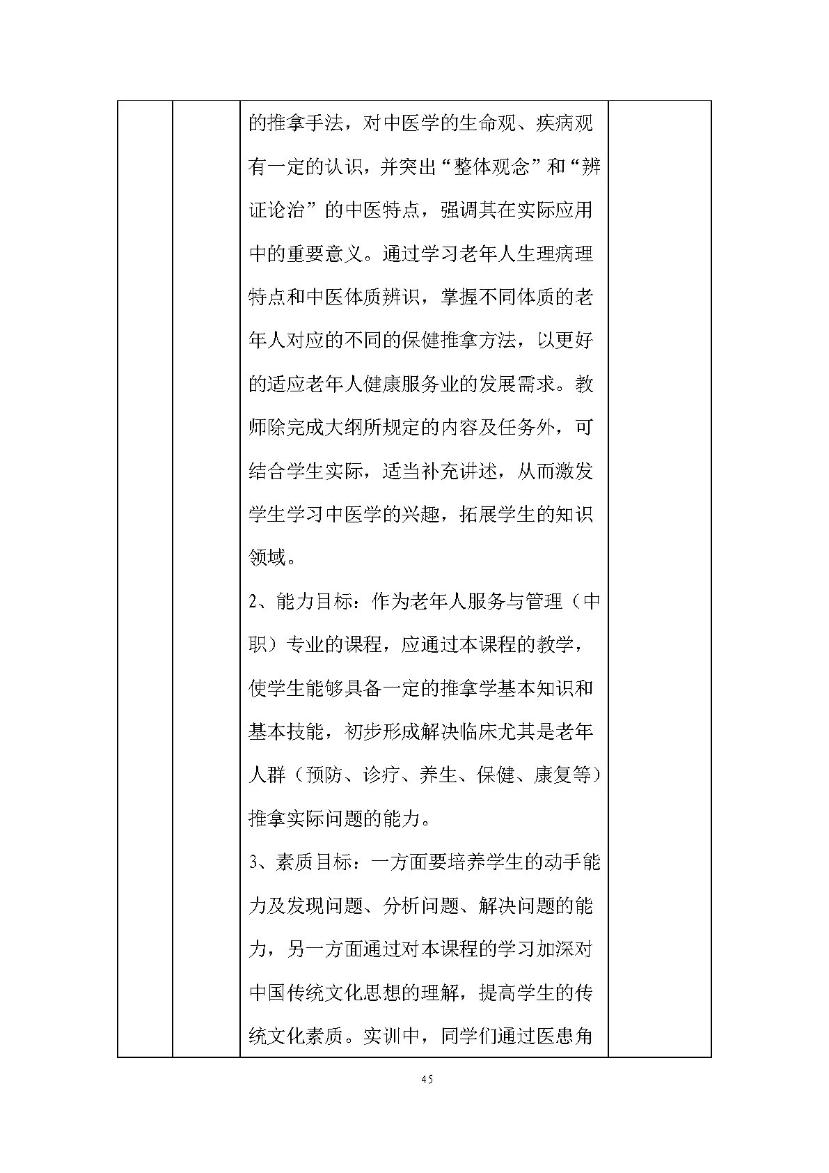 老年人服务与管理专业人才培养方案(图47)